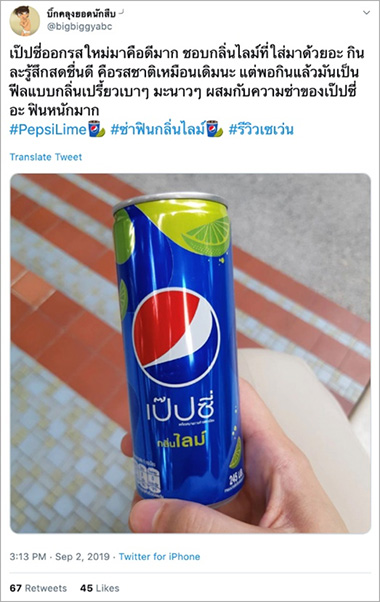 Pepsi-Cola ออกแคมเปญ #PepsiLime
