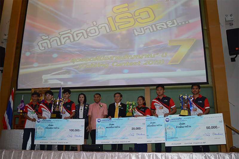นศ.วิทยาลัยเทคโนโลยีภาคตะวันออกเฉียงเหนือ คว้ารางวัลชนะเลิศการแข่งขัน Cabling Contest 2019 ระดับประเทศ เตรียมเข้าร่วมการแข่งขัน World Skills ASEAN ที่สิงคโปร์