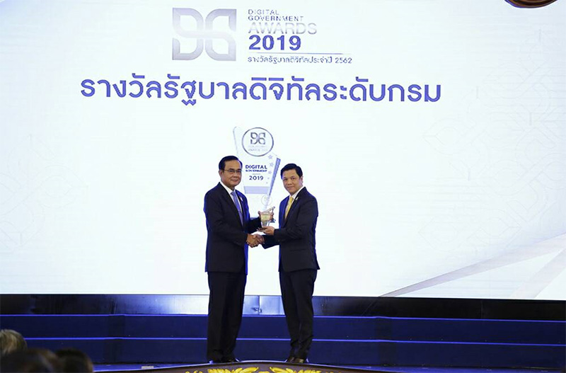 รางวัล “Digital Government Awards 2019”