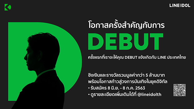 LINE ประเทศไทย ริเริ่มโปรเจ็กต์ยักษ์แห่งปี “DEBUT” เฟ้นหา 3 ไอดอลยุคดิจิทัลของไทย โลดแล่นวงการบันเทิงและแพลตฟอร์ม LINE