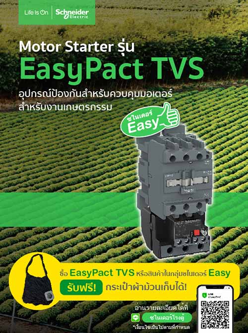 Motor Starter รุ่น EasyPact TVS
