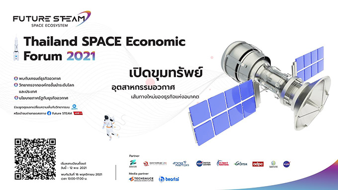 งานเสวนาเศรษฐกิจอวกาศไทย ประจำปี 2564