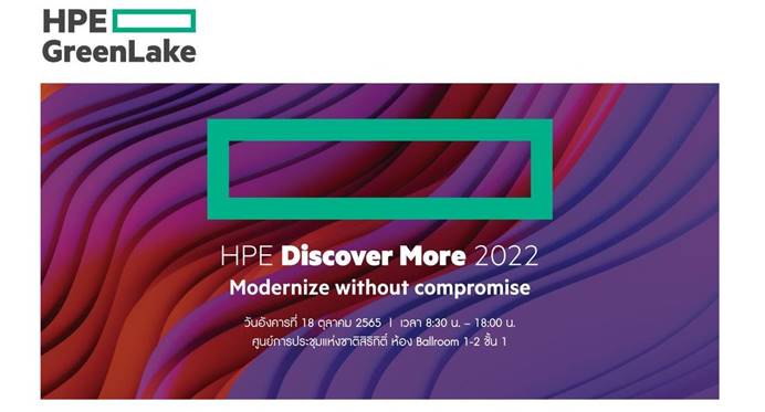 วีเอสที อีซีเอส (ประเทศไทย) เตรียมโชว์นวัตกรรมในงาน HPE Discover More 2022