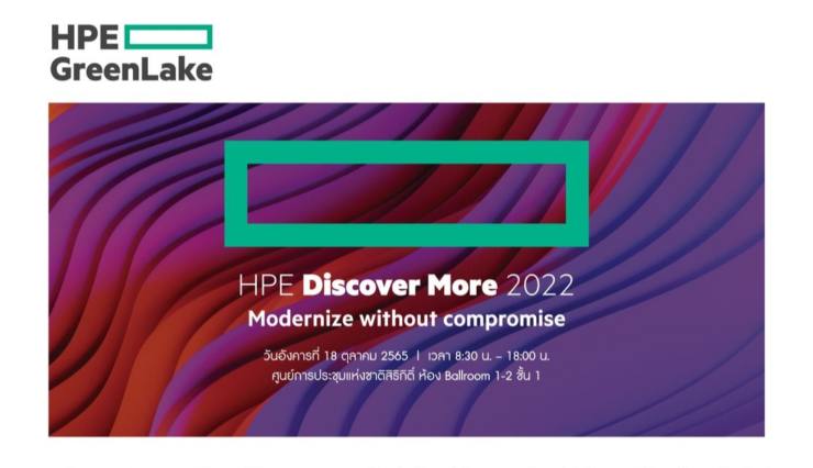 เอชพีอี จัดงาน HPE Discover More 2022 โชว์นวัตกรรมสุดล้ำและเทคโนโลยีระดับโลก