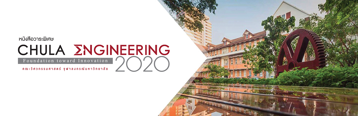 Chula Engineering 2020